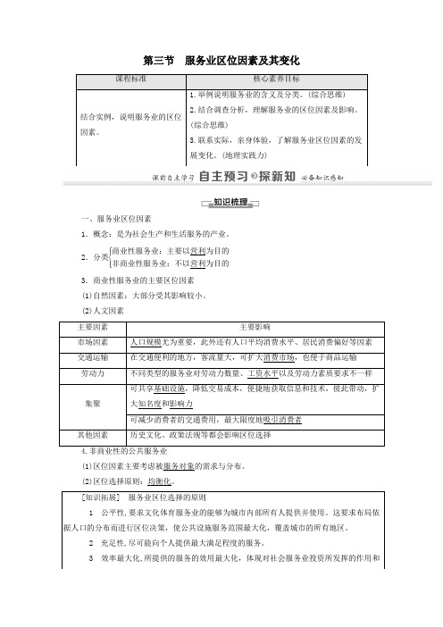 2021学年高中地理第3章第3节服务业区位因素及其变化教案人教版必修2.doc