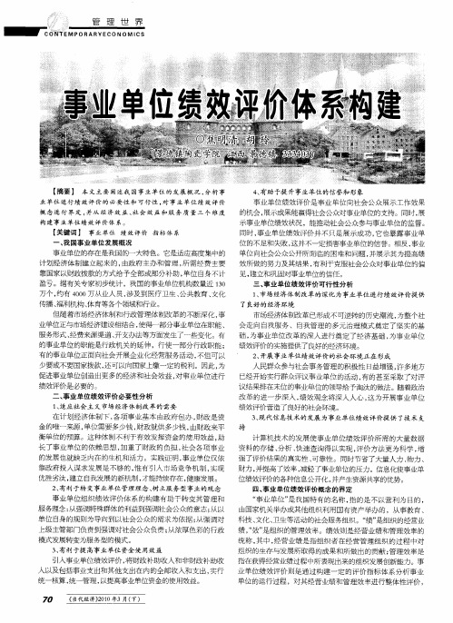事业单位绩效评价体系构建
