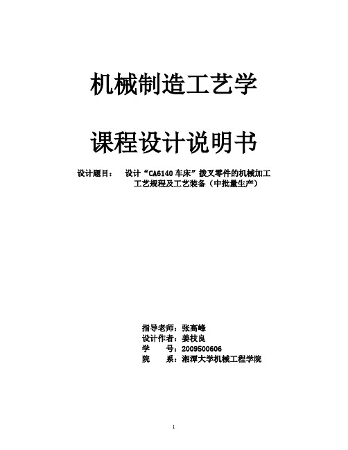 CA6140车床拨叉831003工艺及钻φ22的花键底孔夹具设计【含全套CAD图纸和WORD说明书】