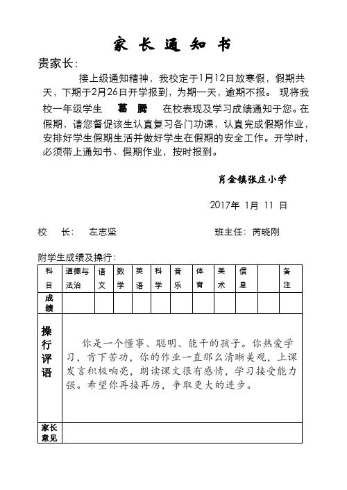 一年级家长通知书