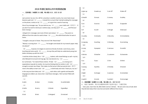 2019年浙江省舟山市中考英语试卷【中考英语真题、含答案及详细解释、可以编辑】