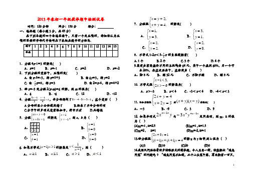 2013年春初一年级数学半期检测试题