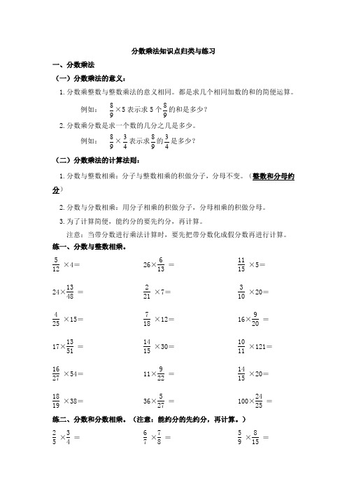 分数乘法知识点归类与练习2