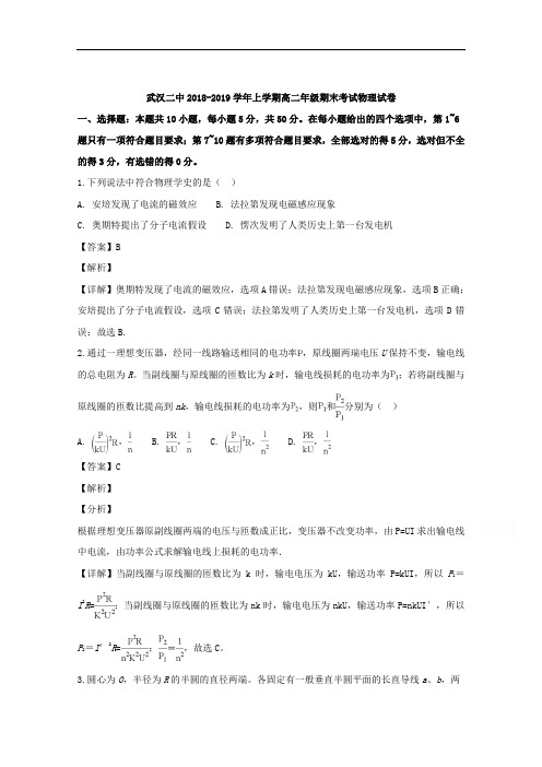 湖北省武汉第二中学2018-2019学年高二上学期期末考试物理试题 