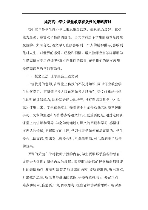 提高高中语文课堂教学有效性策略