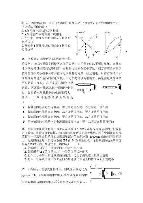 湖北省黄梅一中2014届高三下学期适应性训练(二十三)理综物理试题 Word版含答案