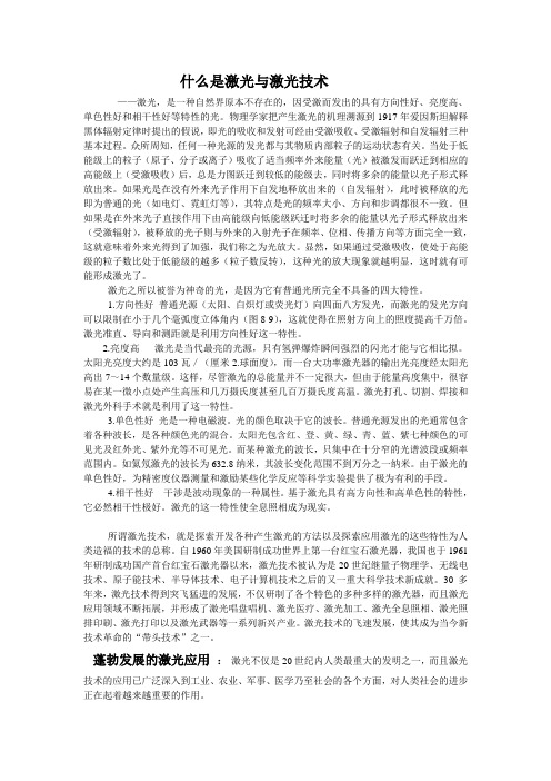 什么是激光与激光技术