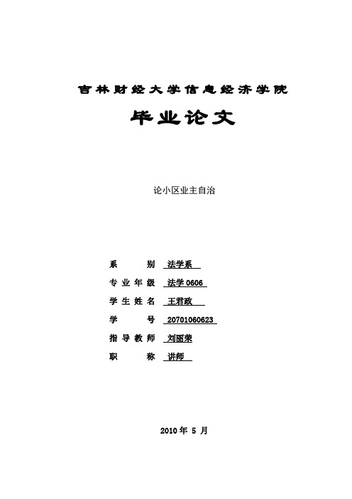 论小区业主自治