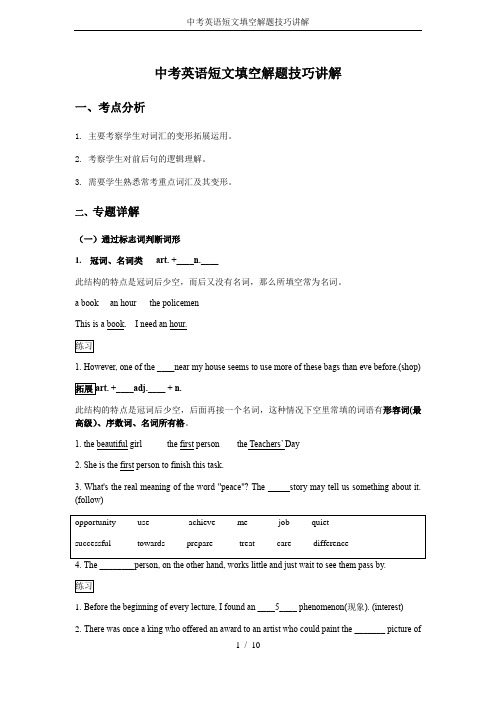 中考英语短文填空解题技巧讲解