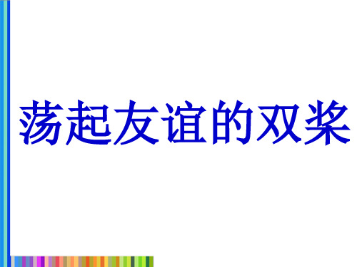 我们的人格尊严不容侵犯PPT课件