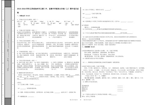 2015-2016学年江苏省扬州市江都二中、宜陵中学联考九年级(上)期中语文试卷