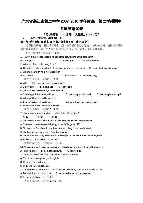 广东省湛江市第二中学2009-2010学年度高一第二学期期中考试英语试卷(word版含听力和答案)