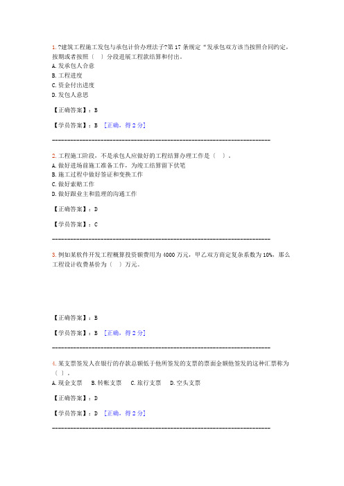 2021-2021年注册造价师网络继续教育考试试题