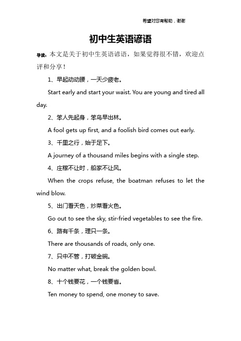 初中生英语谚语