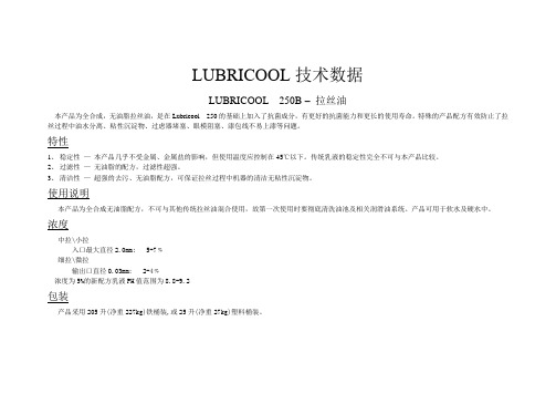 LUBRICCOL拉丝工艺