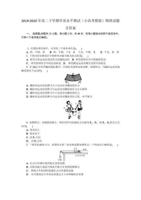 2019-2020年高二下学期学业水平测试(小高考模拟)物理试题含答案.doc