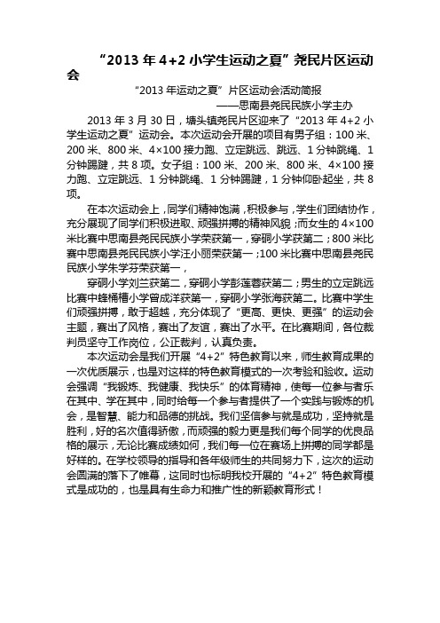 2013年4+2运动会4