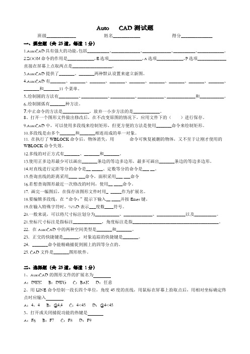 Auto   CAD测试题