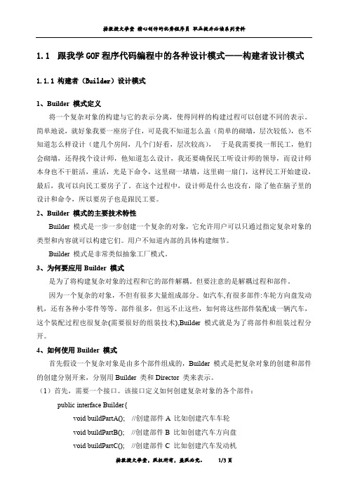 跟我学GOF程序代码编程中的各种设计模式——构建者设计模式