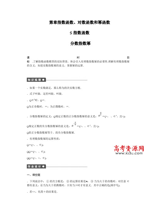 高中数学(苏教版必修一)配套课时作业3.1.1 Word版含答案