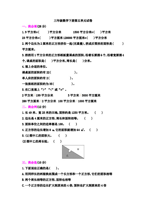 人教版三年级数学下学期第5单元测试题 (含答案)