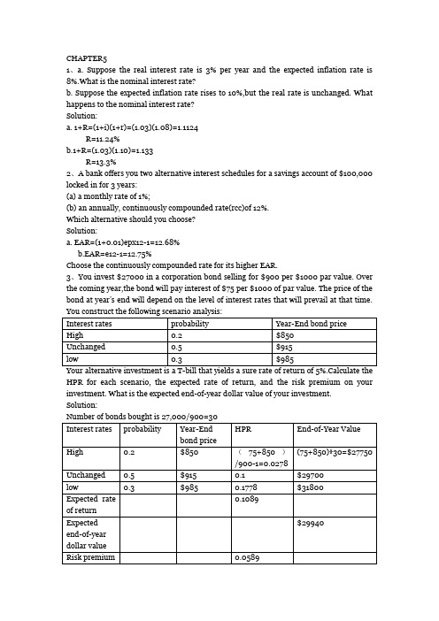 投资学concept check