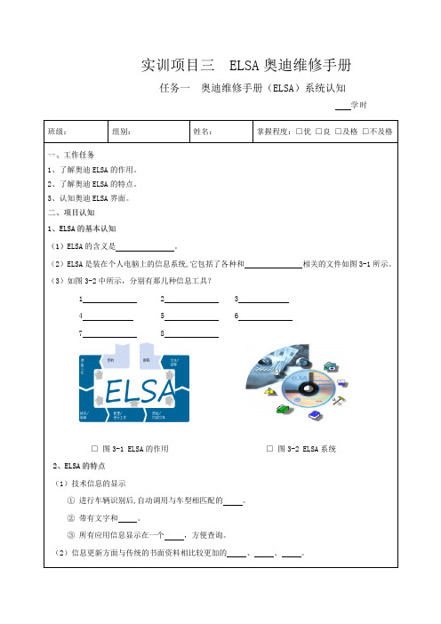 任务3奥迪实训工单