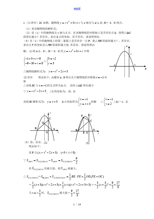 九年级数学压轴学习讲义 点的存在性问题