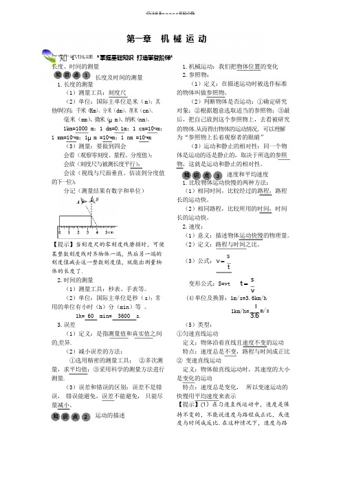 八年级物理上册复习第一章机械运动专题复习学案