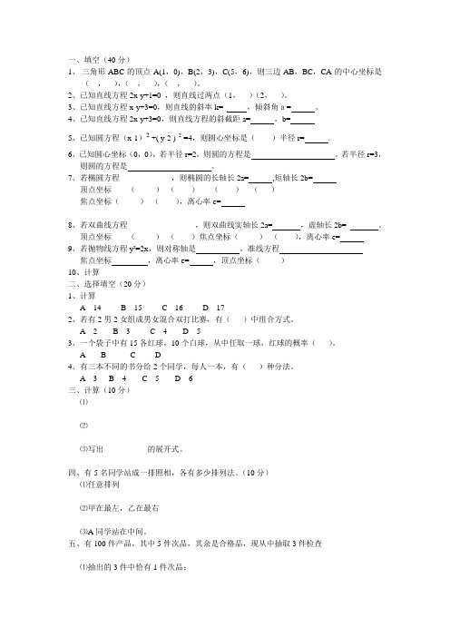 中专一年级数学试卷