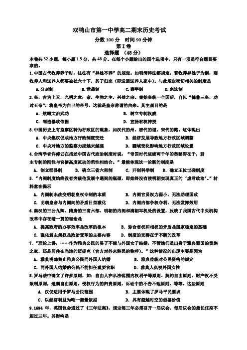 黑龙江省双鸭山一中高二上学期期末考试 历史
