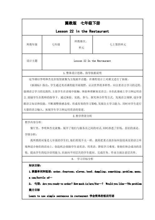 Lesson-22-In-the-Restaurant教学设计(1)