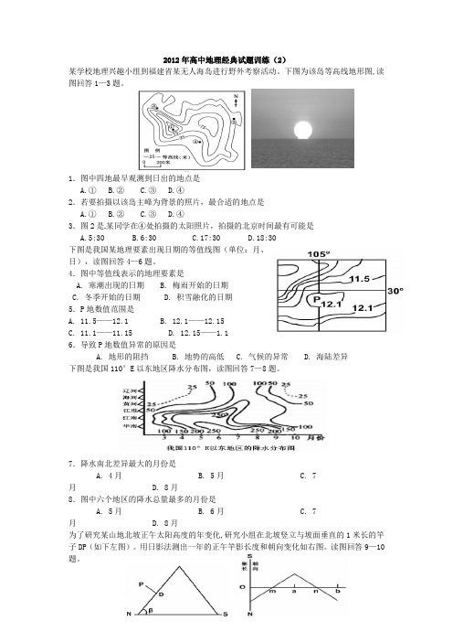 2012年高中地理经典试题训练(2)