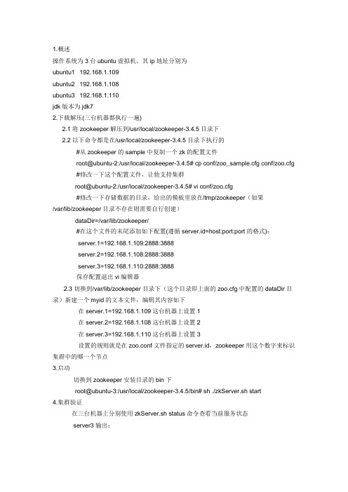 linux系统下安装zookeeper集群