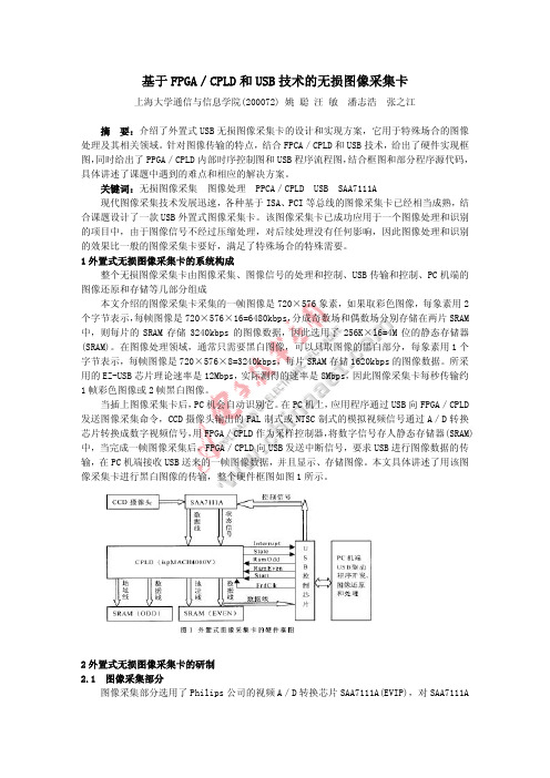 FPGA CPLD与USB技术的无损图像采集卡