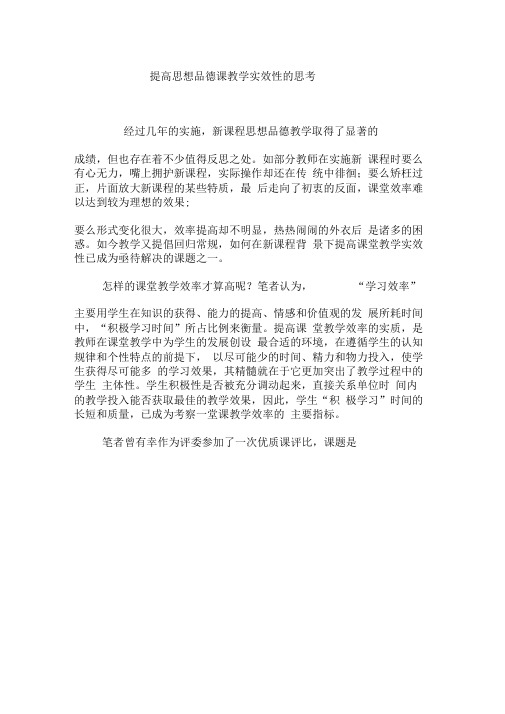 提高思想品德课教学实效性的思考