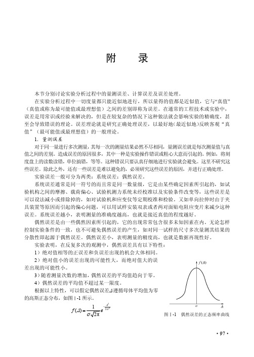 误差理论及实验数据处理