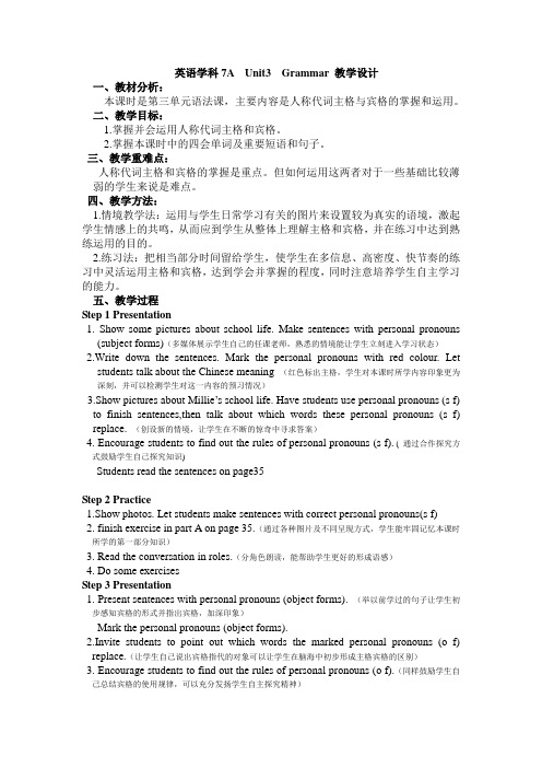 译林版英语7AU3Grammar 教学设计