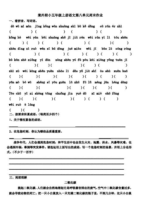 棠外附小五年级上册语文第八单元周末作业