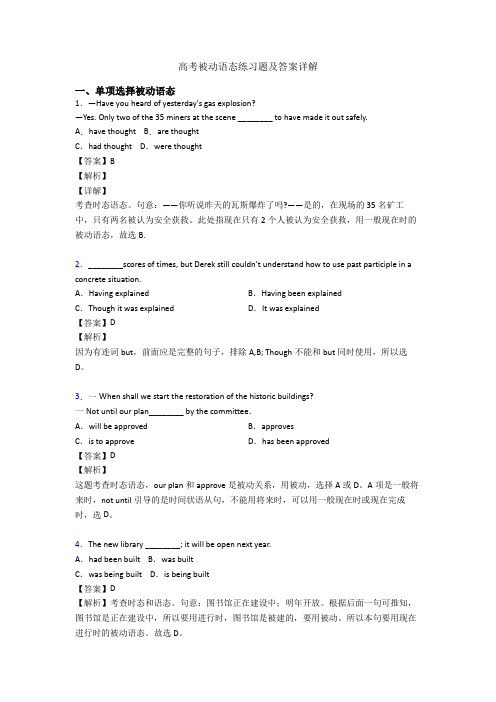 高考被动语态练习题及答案详解