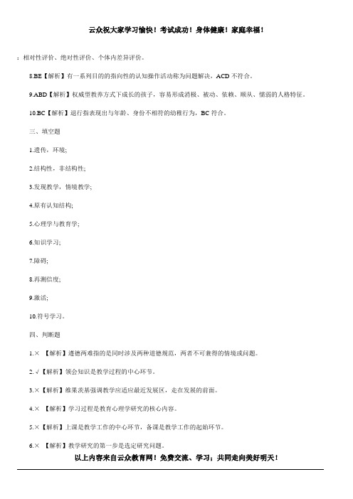 2014年云南(昆明、玉溪)教师招聘考试《教育心理学》考前预测题及答案4