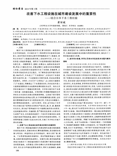 改善下水工程设施在城市建设发展中的重要性——结合日本下水工程经验