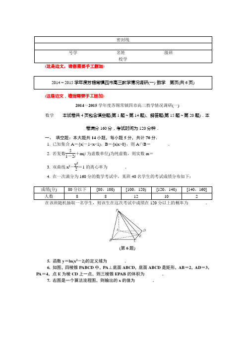 苏锡常镇一模数学