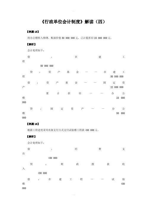 《行政单位会计制度》解读四