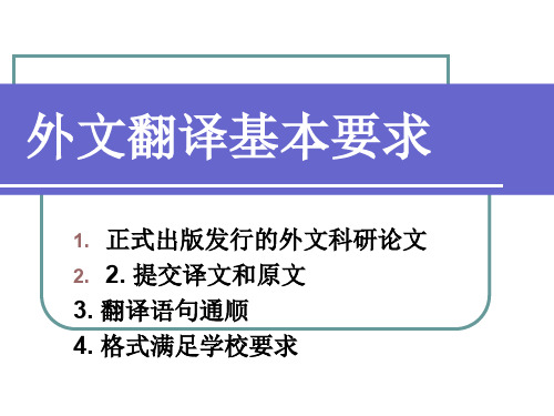 外文翻译文献综述PPT课件共16页文档