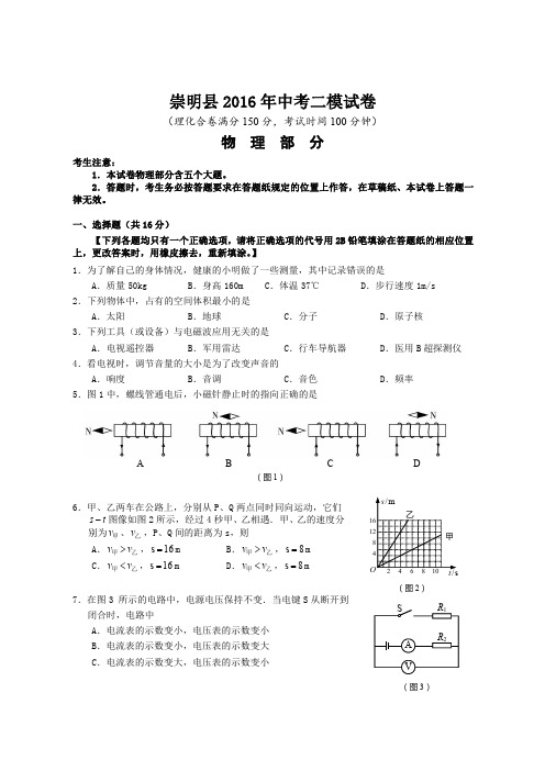 上海市崇明县中考二模物理试题.pdf