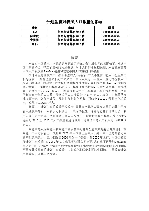 数学建模人口问题论文