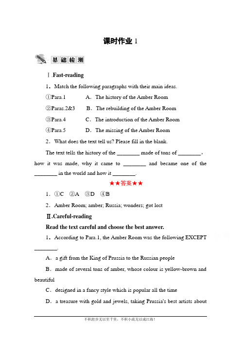 2020-2021学年英语人教版必修2课时作业：Unit 1 Cultural relics 1