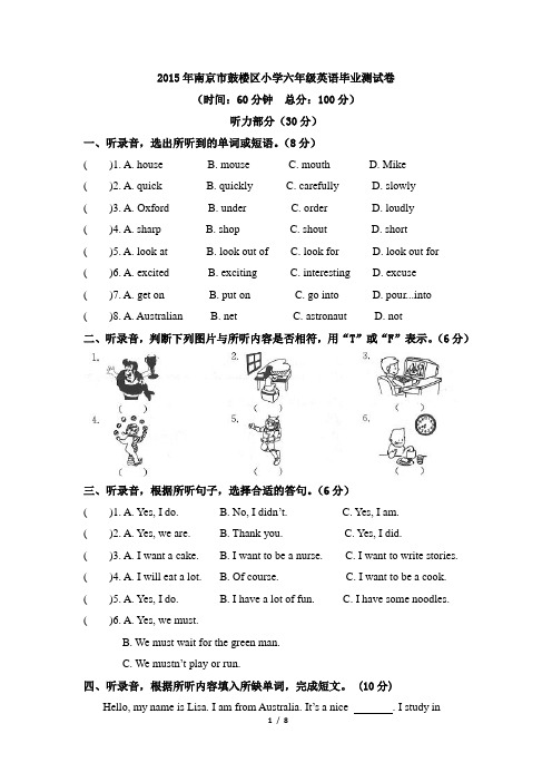 2015年南京市鼓楼区小学六年级英语毕业测试卷