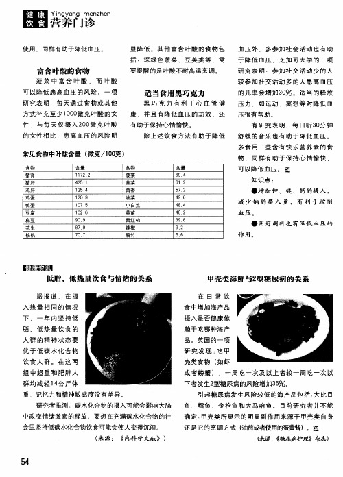 低脂、低热量饮食与情绪的关系